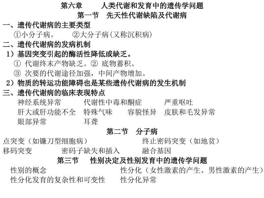 人类代谢和发育中的遗传学问题.ppt_第1页