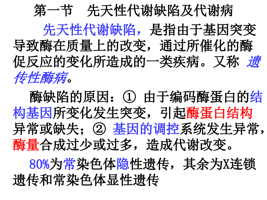 人类代谢和发育中的遗传学问题.ppt_第2页