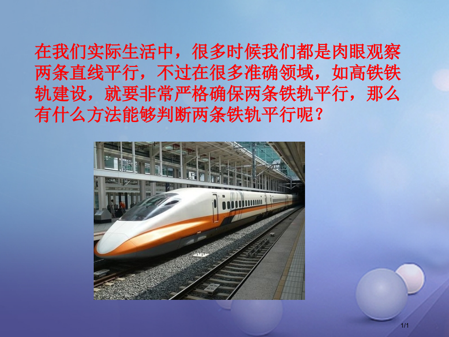 七年级数学上册5.2平行线5.2.2平行线的判定全国公开课一等奖百校联赛微课赛课特等奖PPT课件.pptx_第1页