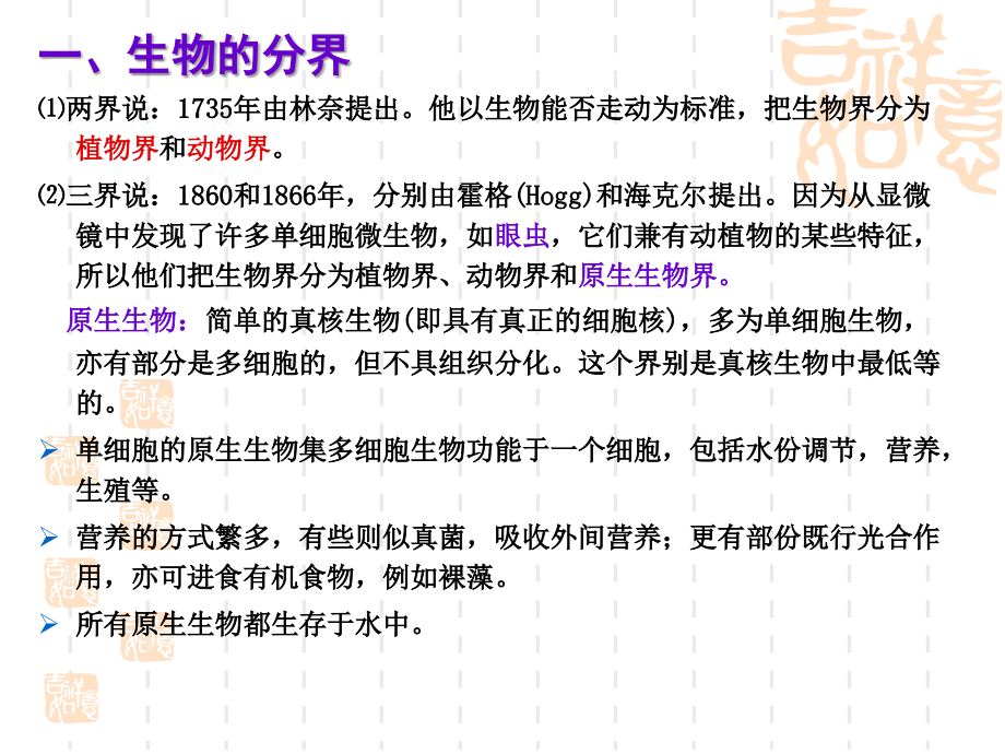 《进化生物学》第4部分-进化的历程3.ppt_第2页