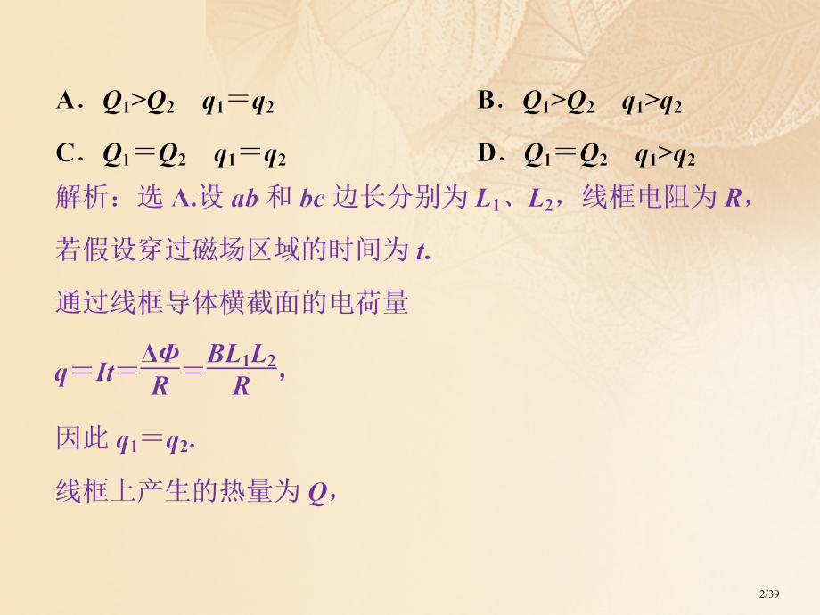 高考物理复习第十章电磁感应第四节电磁感应中的动力学和能量问题课后检测能力提升资料市赛课公开课一等奖省.pptx_第2页