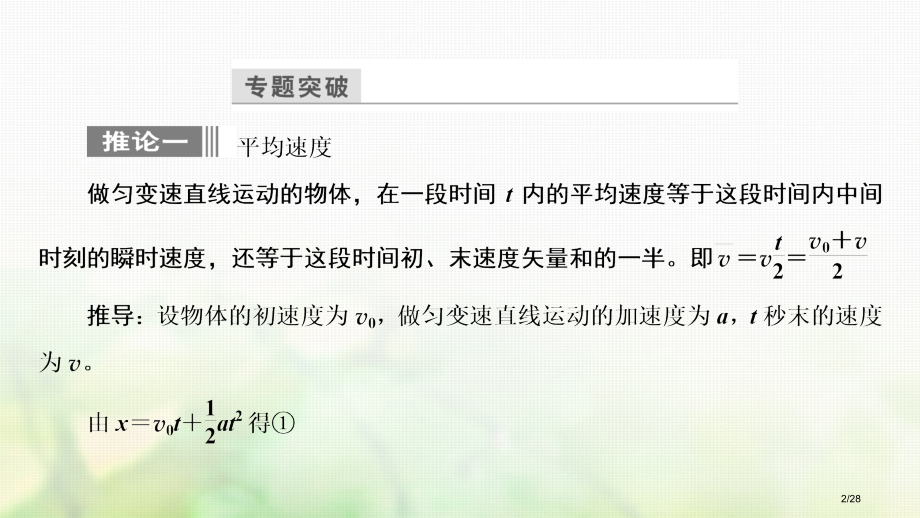 高中物理第一章运动的描述小结题匀变速直线运动规律的两个重要推论复习PPT省公开课一等奖新名师优质课获.pptx_第2页