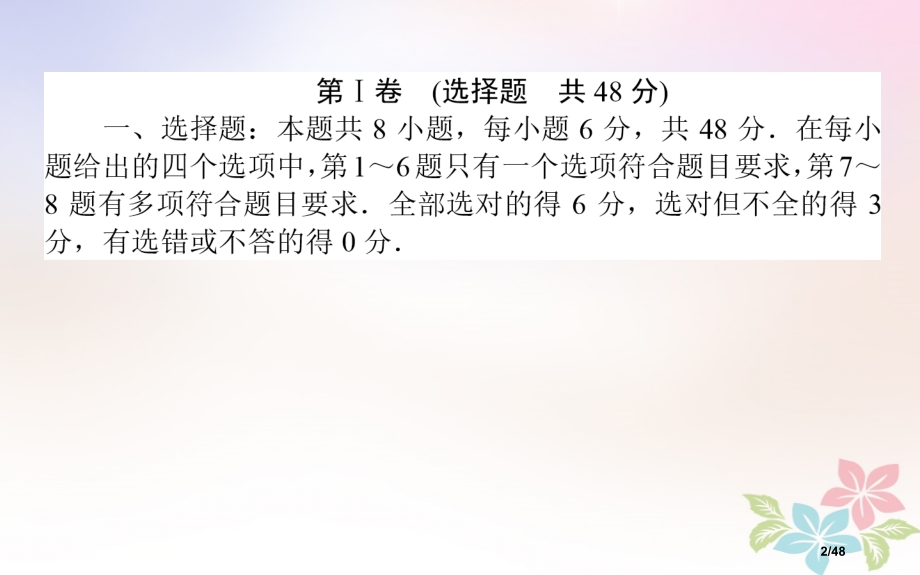 高考物理全程刷题训练模拟仿真预测卷四市赛课公开课一等奖省名师优质课获奖PPT课件.pptx_第2页