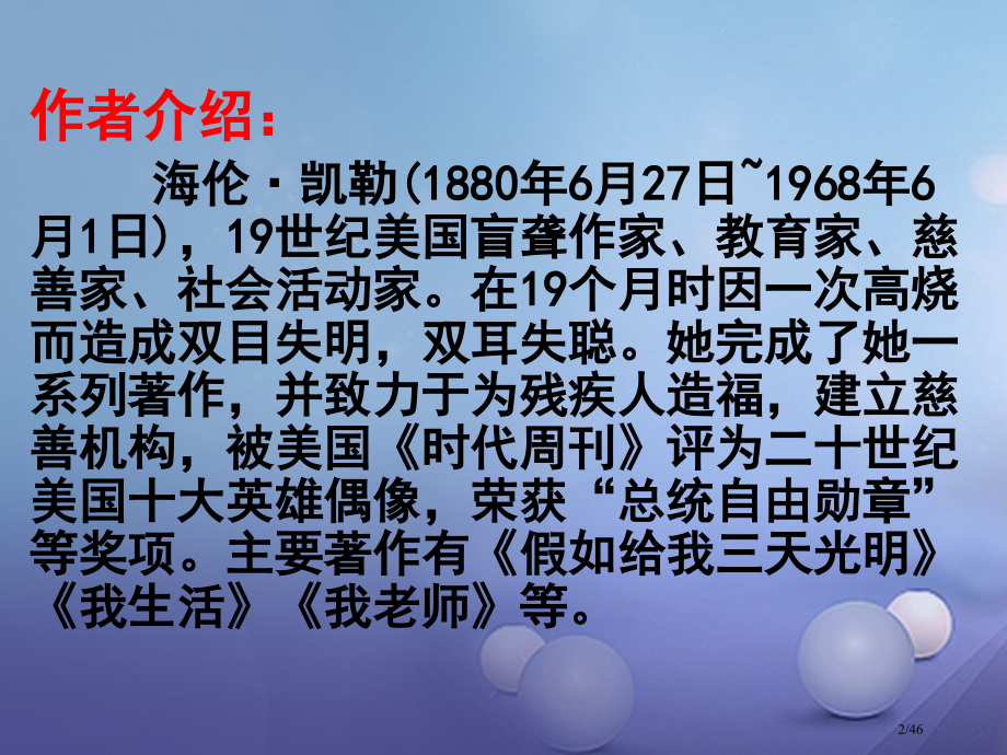 中考语文名著导学案假如给我三天光明复习市赛课公开课一等奖省名师优质课获奖PPT课件.pptx_第2页