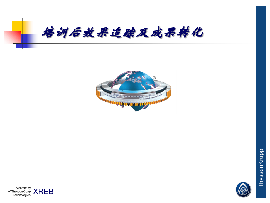 【专业】培训后效果追踪及成果转化.ppt_第1页