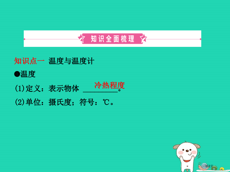 中考物理总复习第三章物态变化市赛课公开课一等奖省名师优质课获奖PPT课件.pptx_第2页