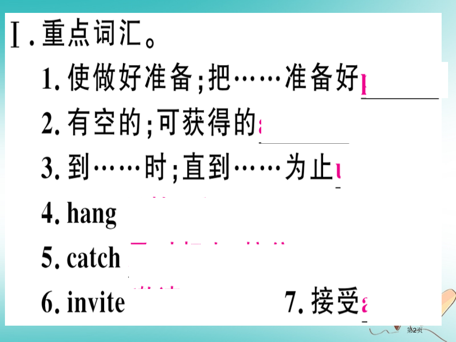 八年级英语上册-Unit-9-Can-you-come-to-my-party复习归纳习题课件省公开.pptx_第2页