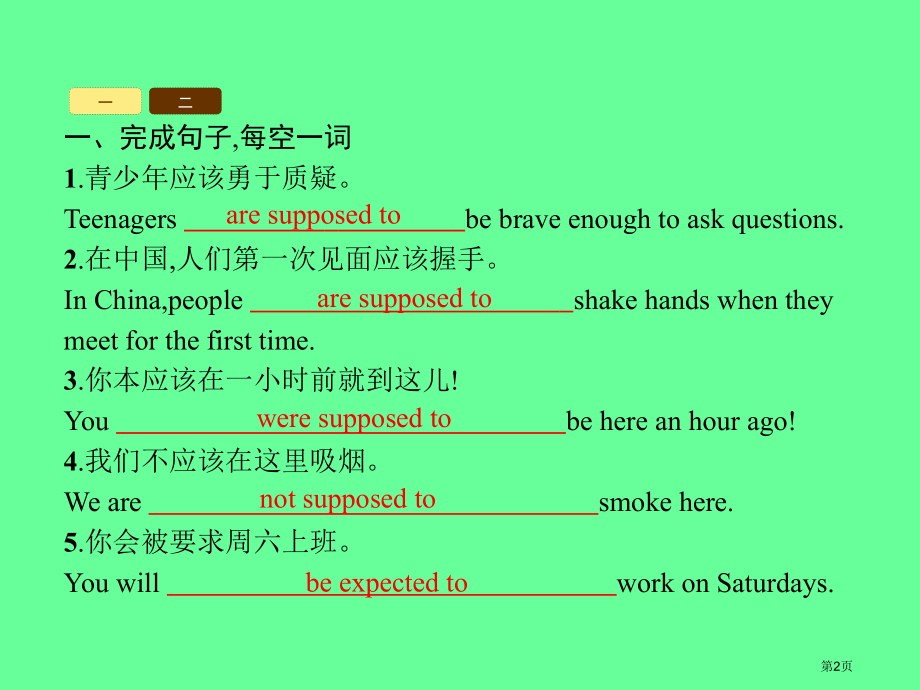 九年级英语-Unit-10-You’re-supposed-to-shake-hands语法专练PP.pptx_第2页