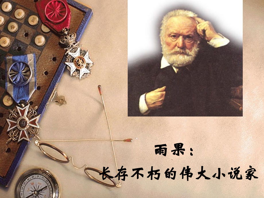 【外国文学】巴黎圣母院.ppt_第1页