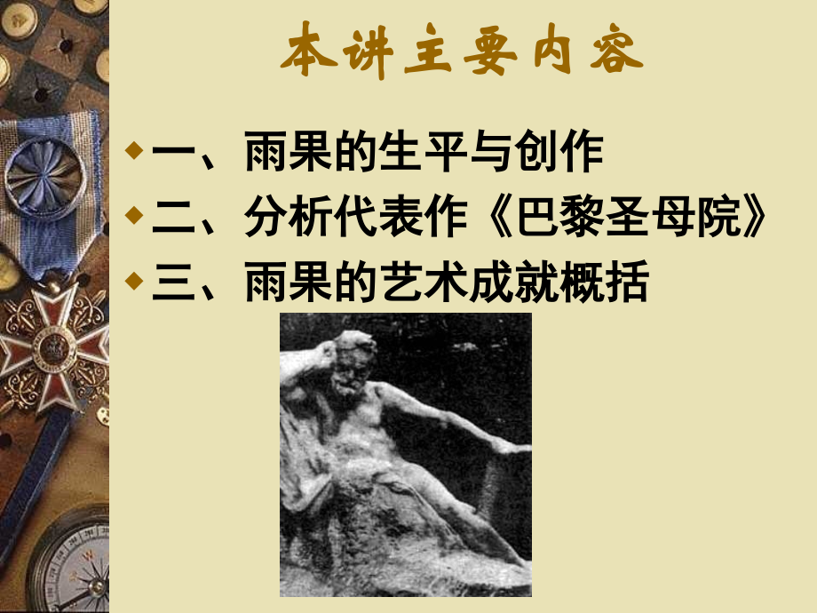 【外国文学】巴黎圣母院.ppt_第2页