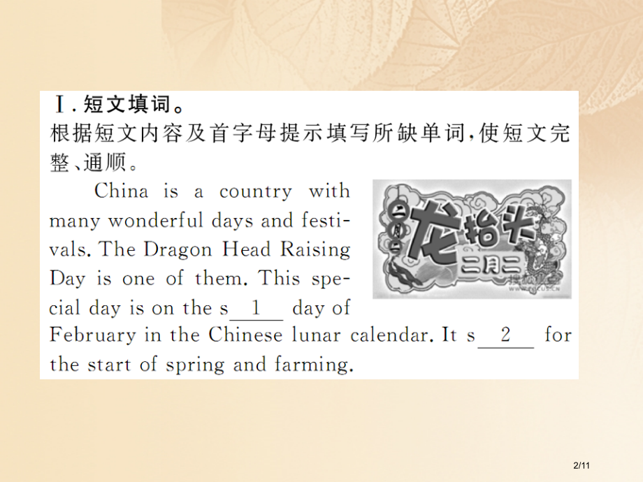 九年级英语上册-Module-2-Public-holidays模块话题阅读与交际全国公开课一等奖百.pptx_第2页