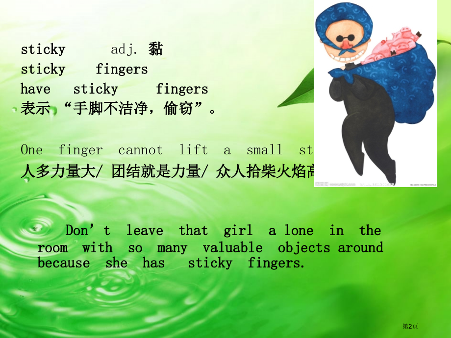 新概念2-第54课-市公开课一等奖省赛课微课金奖PPT课件.pptx_第2页