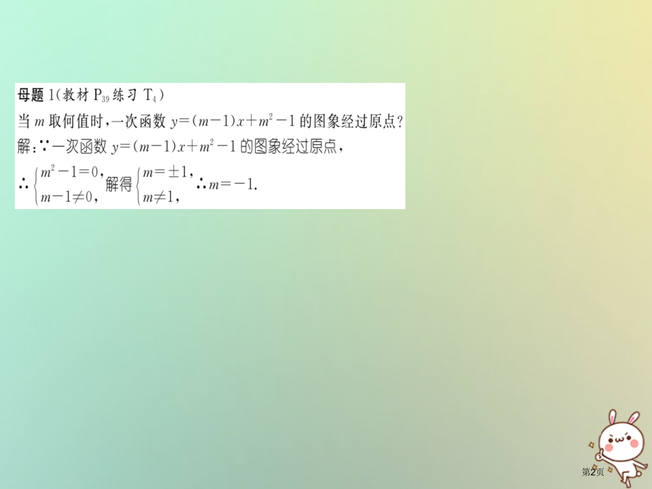 八年级数学上册变式思维训练8练习省公开课一等奖百校联赛赛课微课获奖PPT课件.pptx_第2页