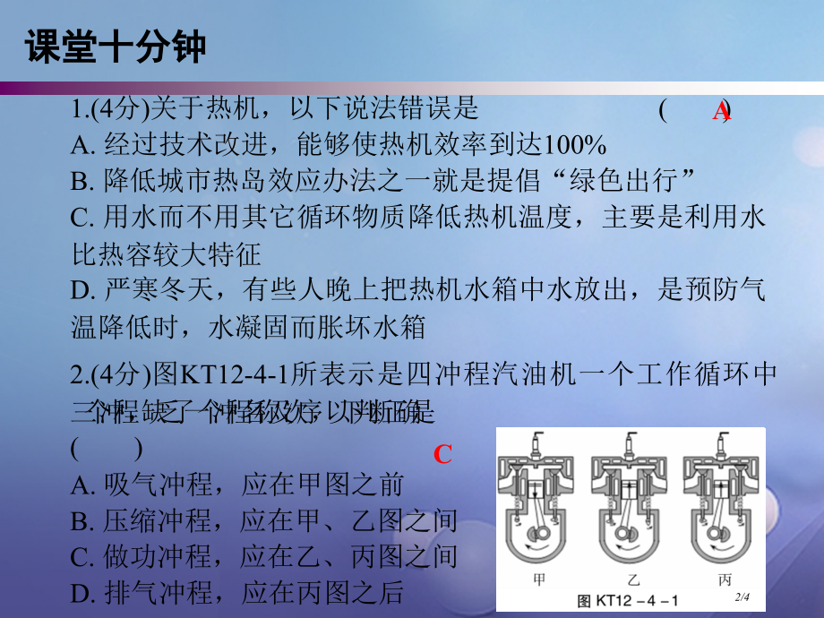 九年级物理上册12.4热机与社会发展课堂十分钟全国公开课一等奖百校联赛微课赛课特等奖PPT课件.pptx_第2页