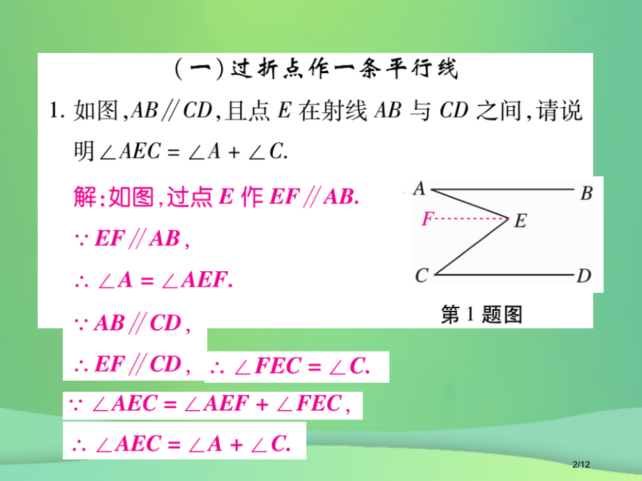 七年级数学上册小专卷14两平行线间的折线问卷全国公开课一等奖百校联赛微课赛课特等奖PPT课件.pptx_第2页