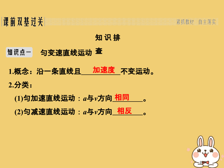 高考物理总复习第一章运动的描述匀变速直线运动的研究基础课2匀变速直线运动的规律市赛课公开课一等奖省名.pptx_第2页