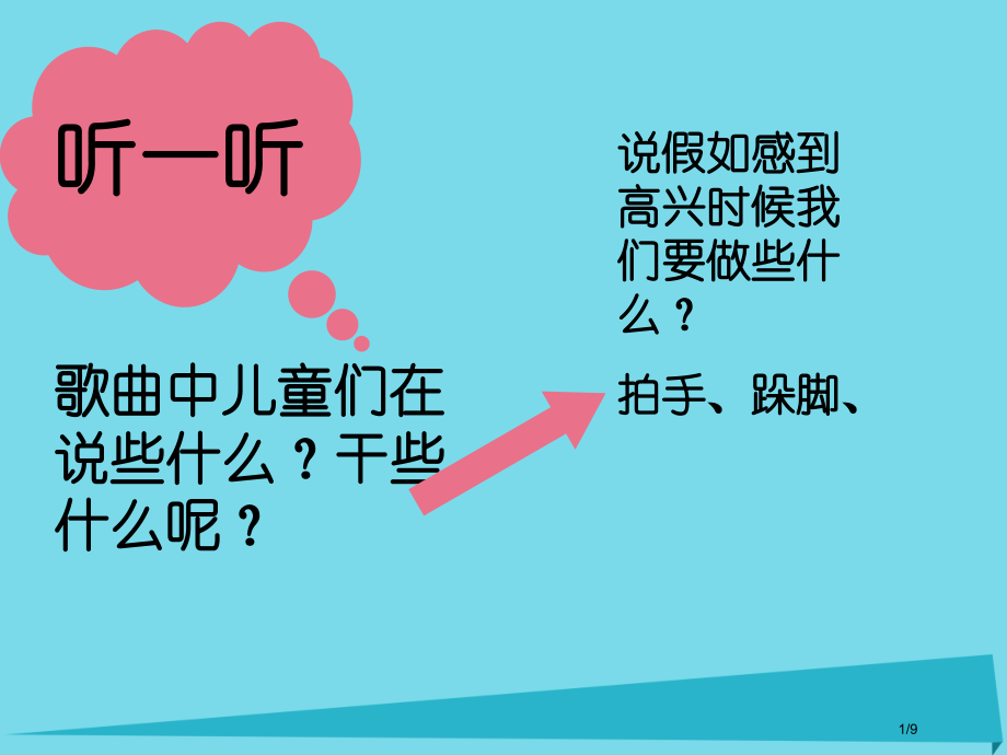 二年级音乐上册第8课如果你高兴全国公开课一等奖百校联赛微课赛课特等奖PPT课件.pptx_第1页