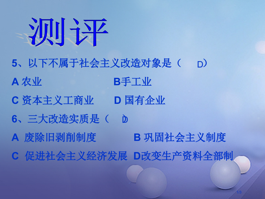 八年级历史下册第二单元第3课向社会主义过渡备课全国公开课一等奖百校联赛微课赛课特等奖PPT课件.pptx_第1页