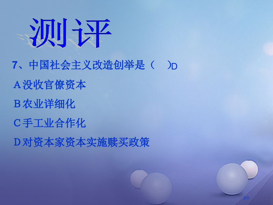 八年级历史下册第二单元第3课向社会主义过渡备课全国公开课一等奖百校联赛微课赛课特等奖PPT课件.pptx_第2页