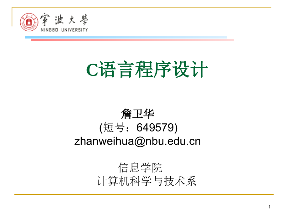 c语言程序设计7数组上机题分析.ppt_第1页