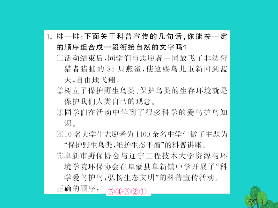 八年级语文上册口语交际与综合性学习(00005)省公开课一等奖百校联赛赛课微课获奖PPT课件.pptx_第2页