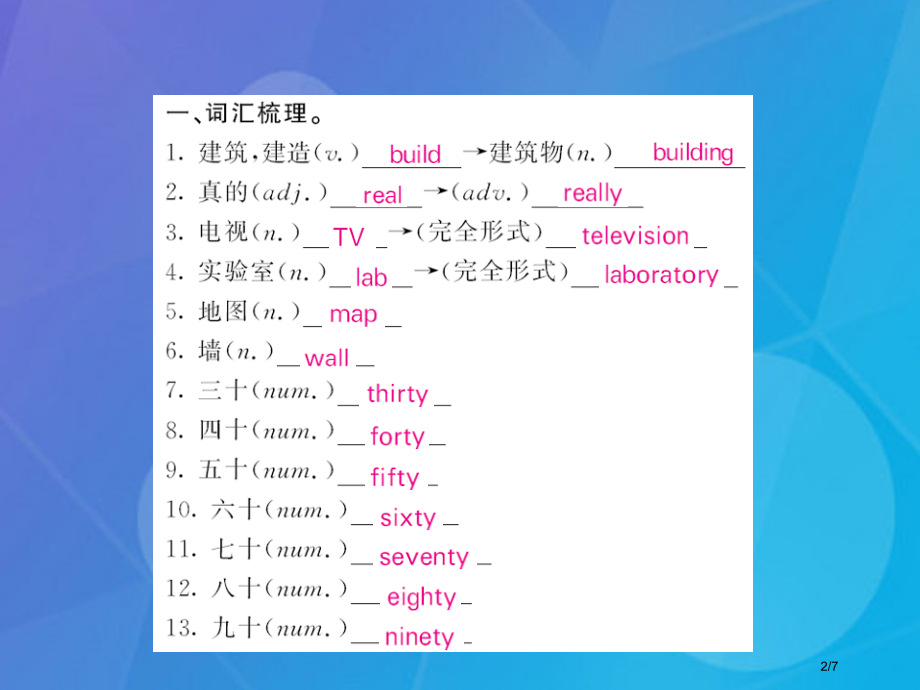 七年级英语上册-Module-3-My-school基础梳理全国公开课一等奖百校联赛微课赛课特等奖P.pptx_第2页