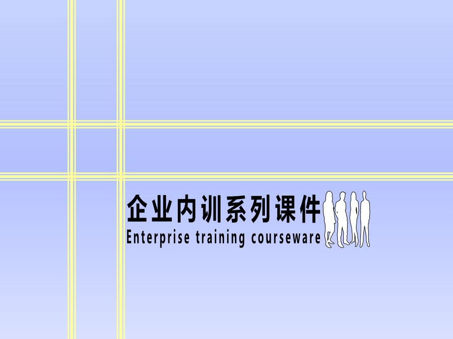 spin销售技巧-基础理论及实践篇.pptx_第1页