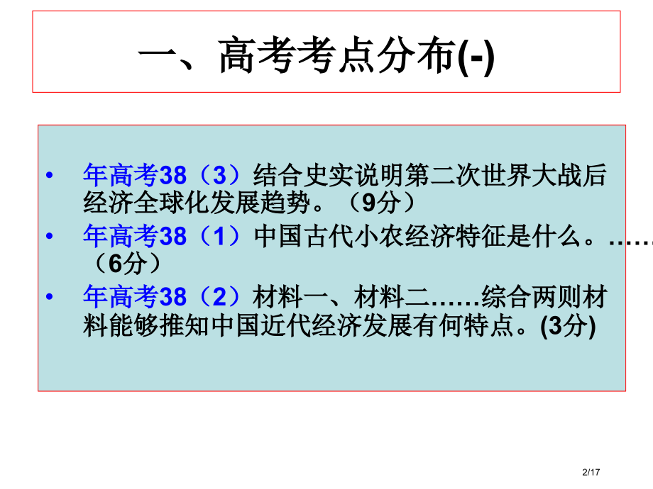 高考历史材料题讲评及训练4归纳特点类省公开课金奖全国赛课一等奖微课获奖PPT课件.pptx_第2页