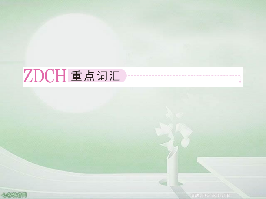 英语必修ⅲ外研版-m6-4cultural-corner-课件概要.ppt_第2页