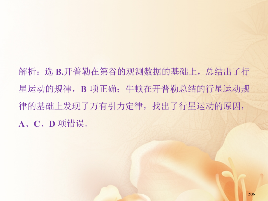 高考物理复习第四章曲线运动万有引力与航天第四节万有引力与航天课后检测能力提升资料市赛课公开课一等奖省.pptx_第2页