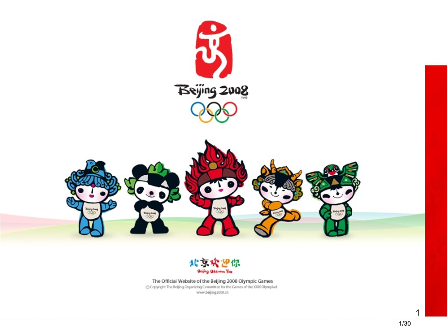 奥林匹克历史及文化省公开课一等奖全国示范课微课金奖PPT课件.pptx_第1页