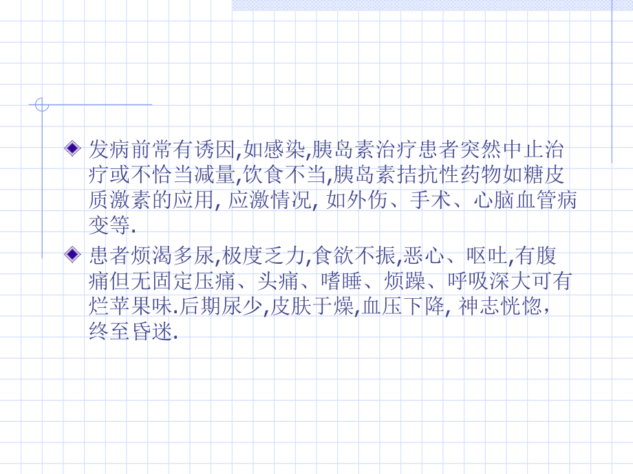 DM酮症酸中毒和实验检查结果.ppt_第2页