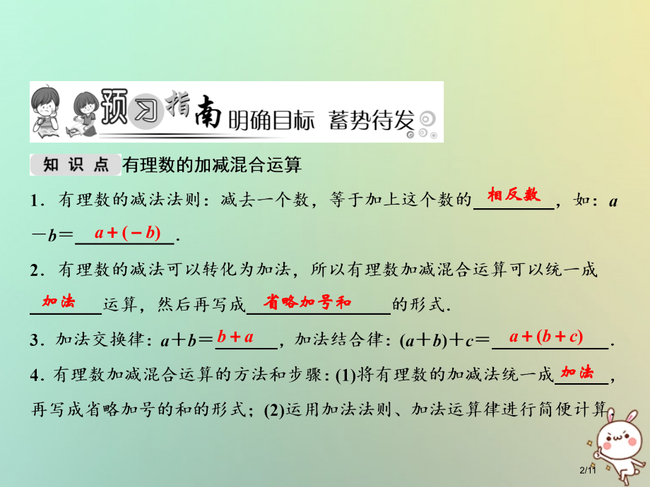 七年级数学上册第2章有理数2.8有理数的加减混合运算全国公开课一等奖百校联赛微课赛课特等奖PPT课件.pptx_第2页