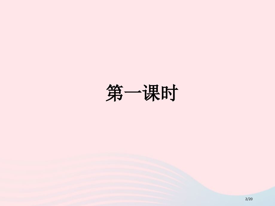 二年级语文上册课文722狐狸分奶酪2省公开课金奖全国赛课一等奖微课获奖PPT课件.pptx_第2页