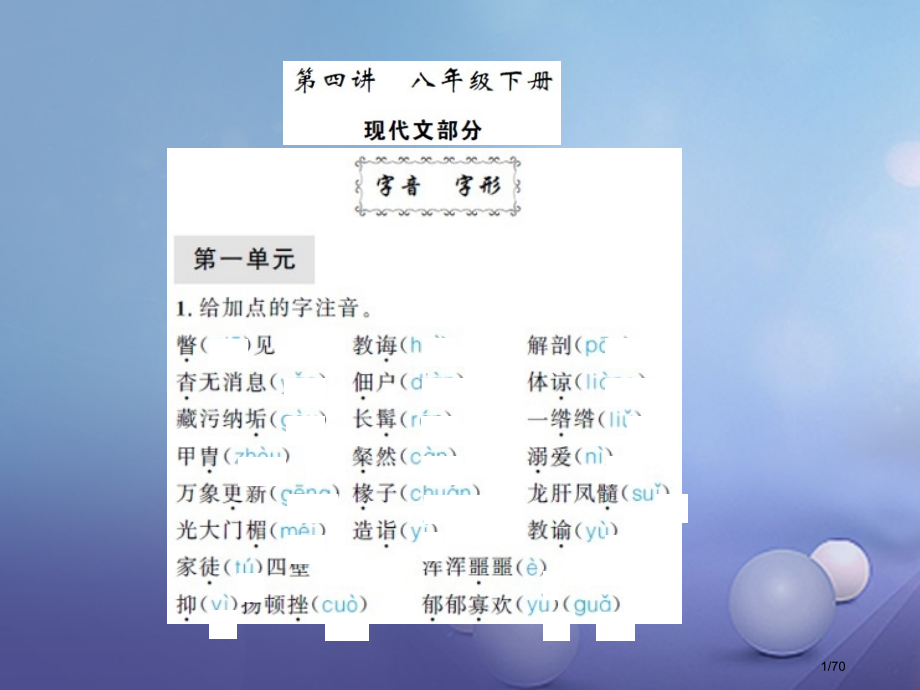 中考语文总复习八下讲解市赛课公开课一等奖省名师优质课获奖PPT课件.pptx_第1页