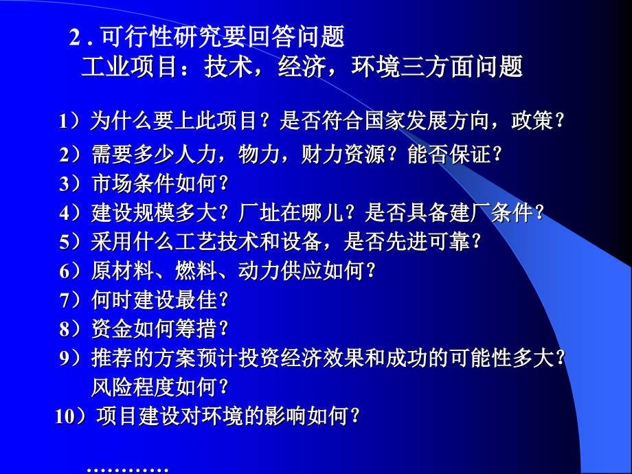 《技术经济学》第六章-可行性研究与项目的财务评价.ppt_第1页