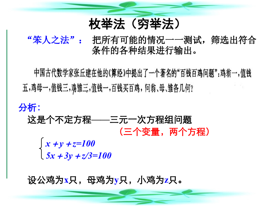 C语言穷举法经典例题.ppt_第1页