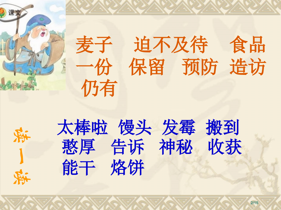 三袋麦子第2课时市公开课一等奖省赛课微课金奖PPT课件.pptx_第2页