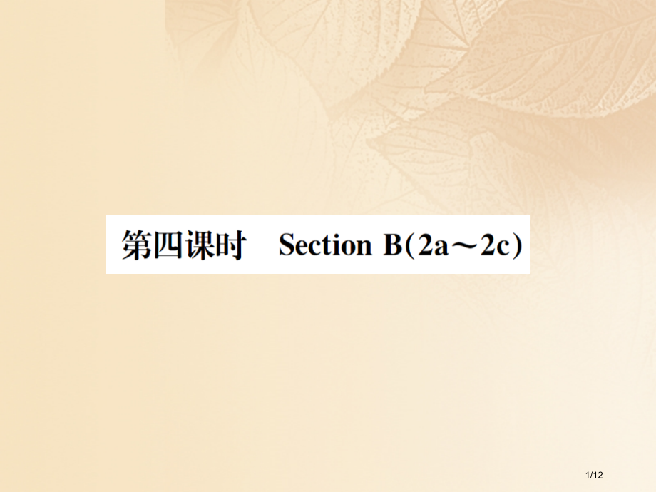 七年级英语上册-Unit-4-Where's-my-schoolbag第四课时全国公开课一等奖百校联.pptx_第1页