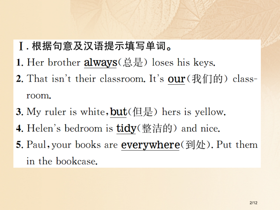 七年级英语上册-Unit-4-Where's-my-schoolbag第四课时全国公开课一等奖百校联.pptx_第2页