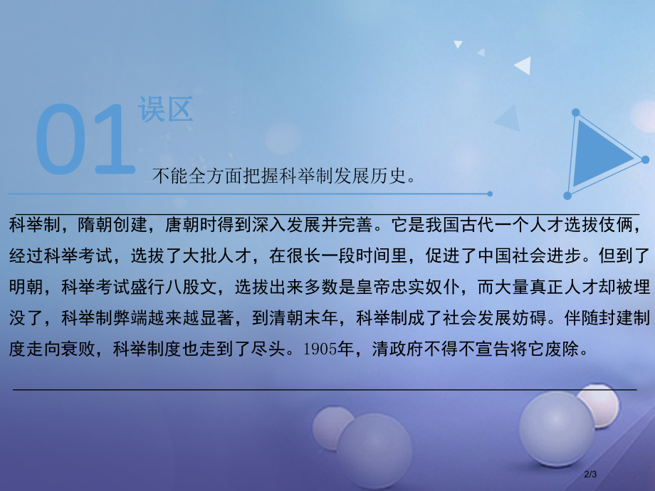 八年级历史上册2.10清末民初的文化与教育误区预警素材全国公开课一等奖百校联赛微课赛课特等奖PPT课.pptx_第2页