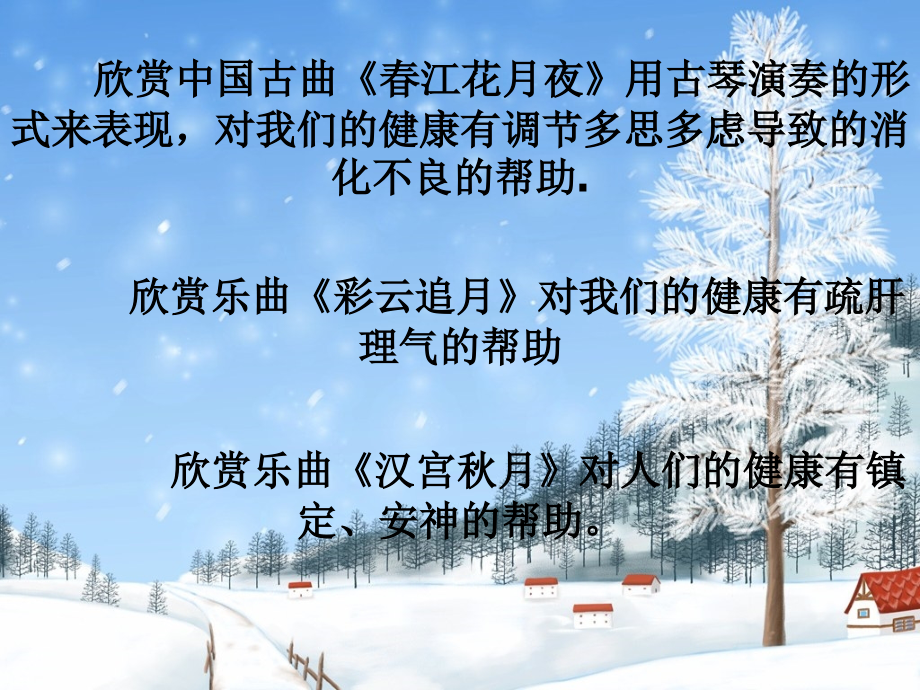 《音乐对人体健康的影响》.ppt_第1页