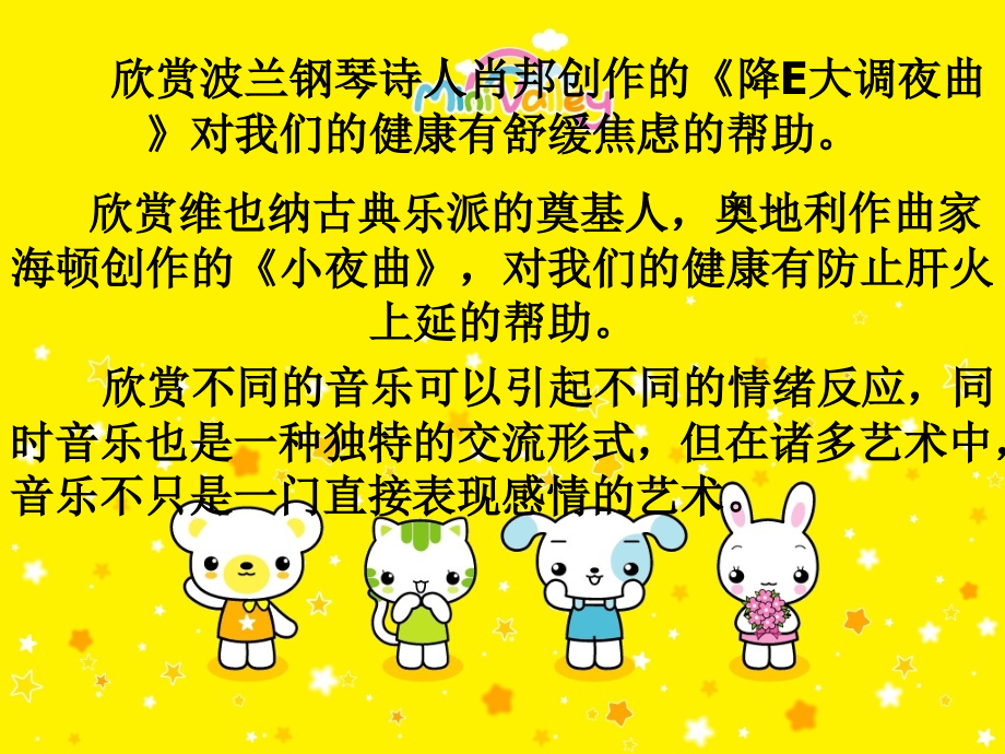 《音乐对人体健康的影响》.ppt_第2页