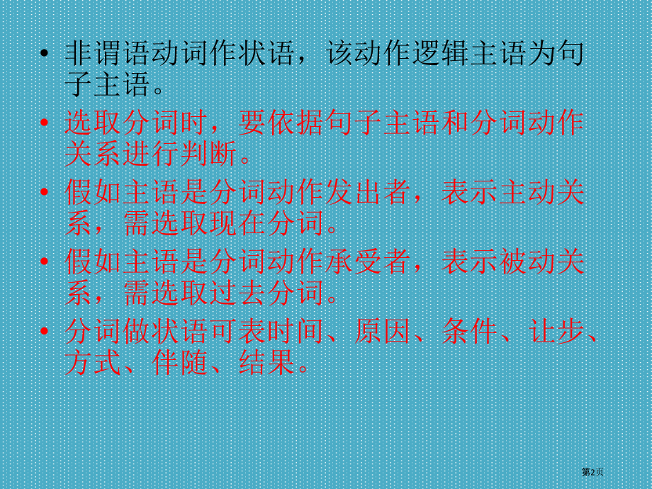 分词做定语和状语市公开课一等奖省赛课微课金奖PPT课件.pptx_第2页
