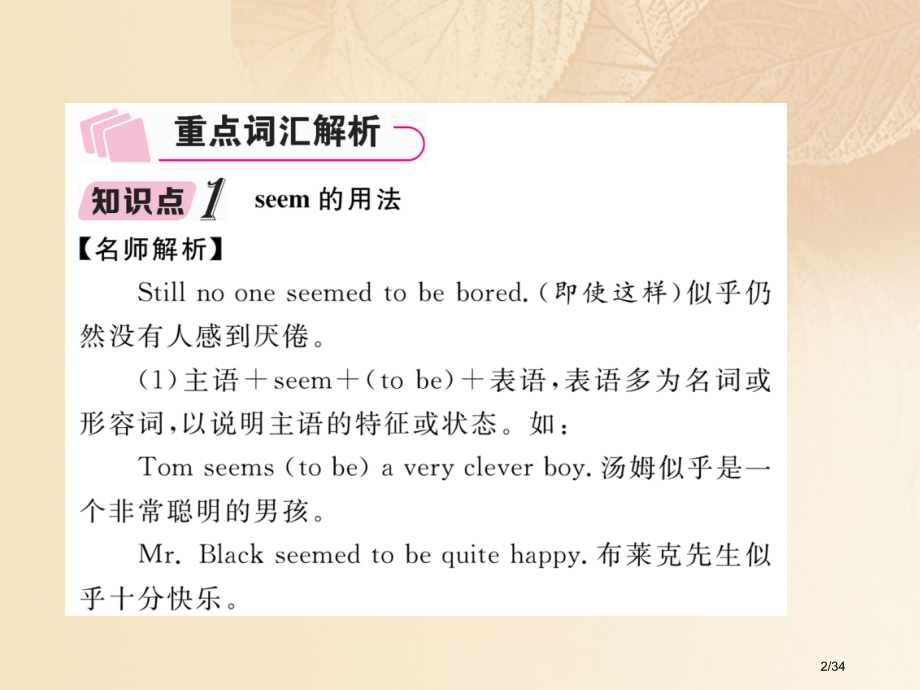 中考英语特训总复习教材知识梳理篇第6课时八上Units1-2知识点解析材料市赛课公开课一等奖省名师优.pptx_第2页