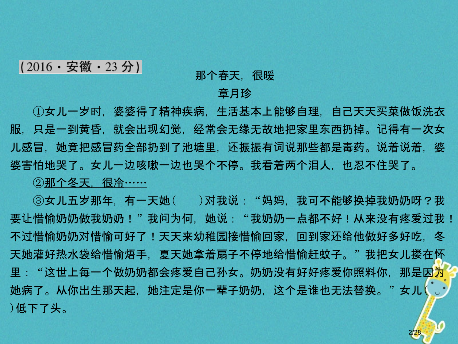 中考语文第四部分现代文阅读专题一记叙文散文小说阅读考点一至考点七复习市赛课公开课一等奖省名师优质课获.pptx_第2页