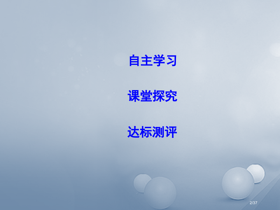 高中物理第二章直流电路第6节焦耳定律电路中的能量转化省公开课一等奖新名师优质课获奖PPT课件.pptx_第2页