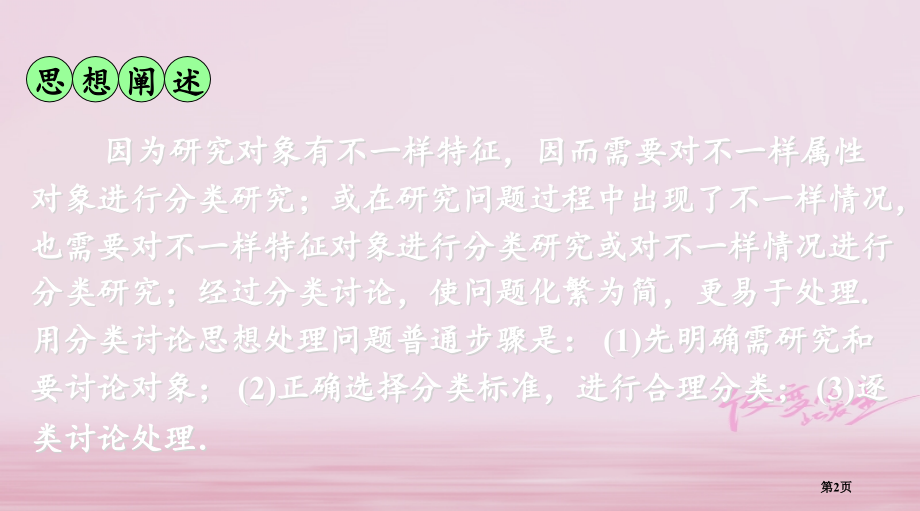 中考数学复习题型研究题型一数学思想方法类型一分类讨论思想省公开课一等奖百校联赛赛课微课获奖PPT课件.pptx_第2页
