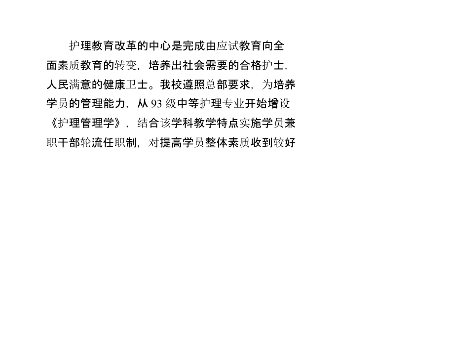 《护理管理学》教学实施学员干部轮流任职制.pptx_第1页