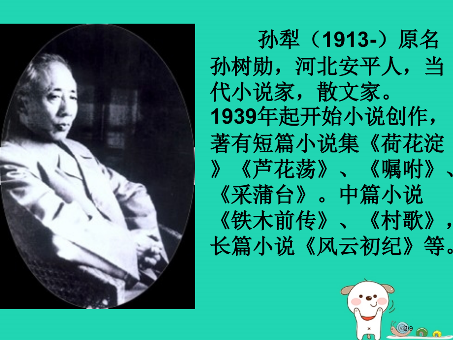 九年级语文上册第五单元第10课山地回忆教案全国公开课一等奖百校联赛微课赛课特等奖PPT课件.pptx_第2页